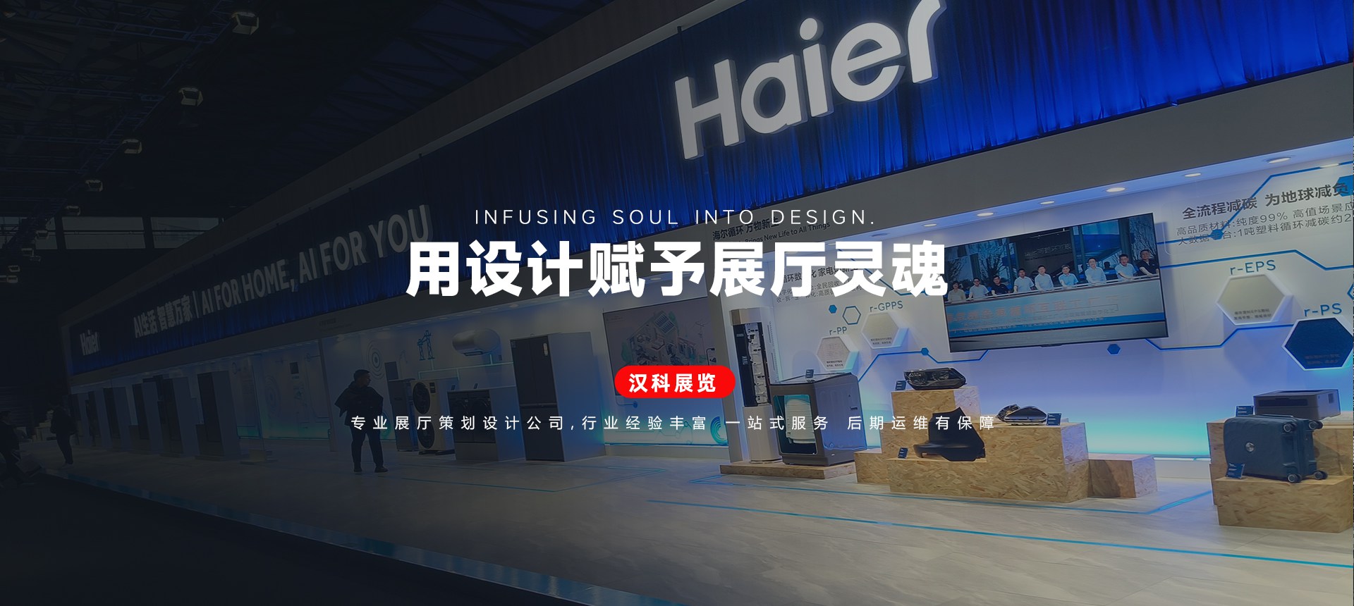 上海展臺(tái)設(shè)計(jì)搭建